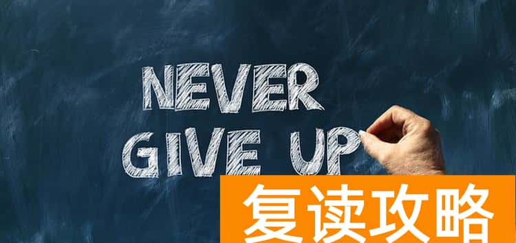 山东排名第一的复读学校学费（山东省高三复读哪里好？）